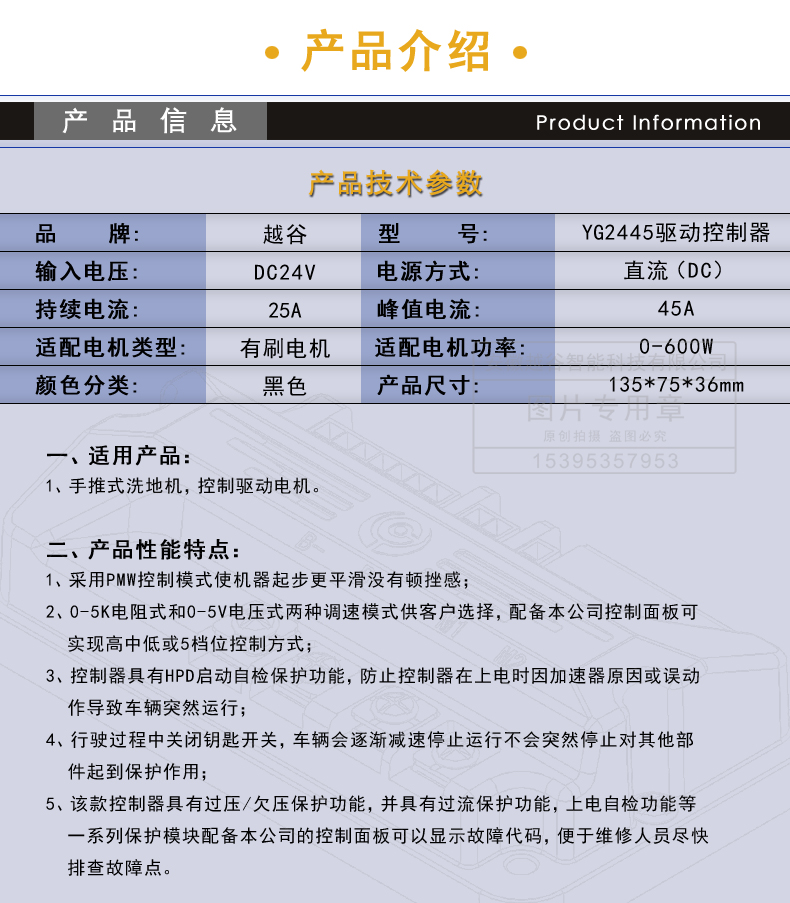 YG2445控制器詳情頁-4.jpg