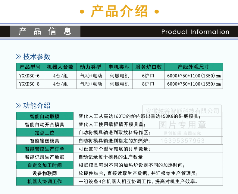 鞋底自動化生(shēng)智能産線詳情頁-4.JPG